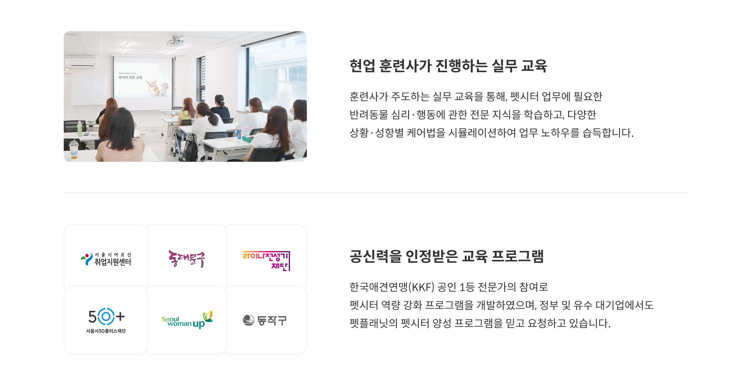 공신력 있는 펫시터 교육 프로그램