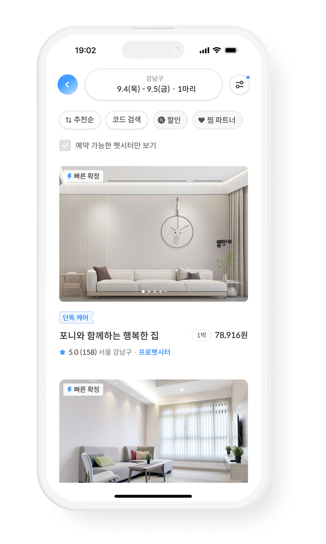 집 근처의 엄선된 펫시터를 만나볼 수 있어요