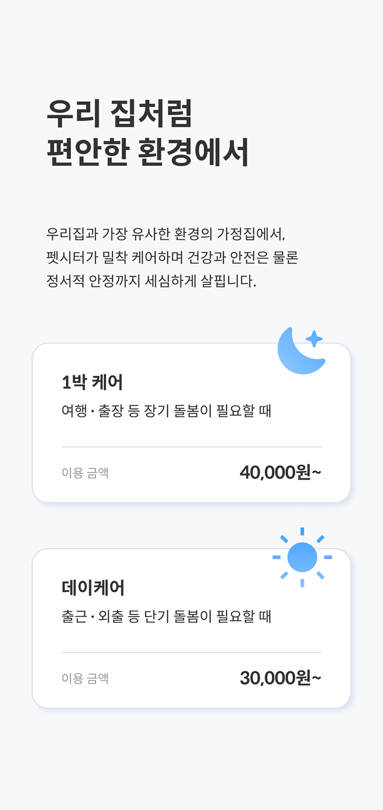돌봄 서비스