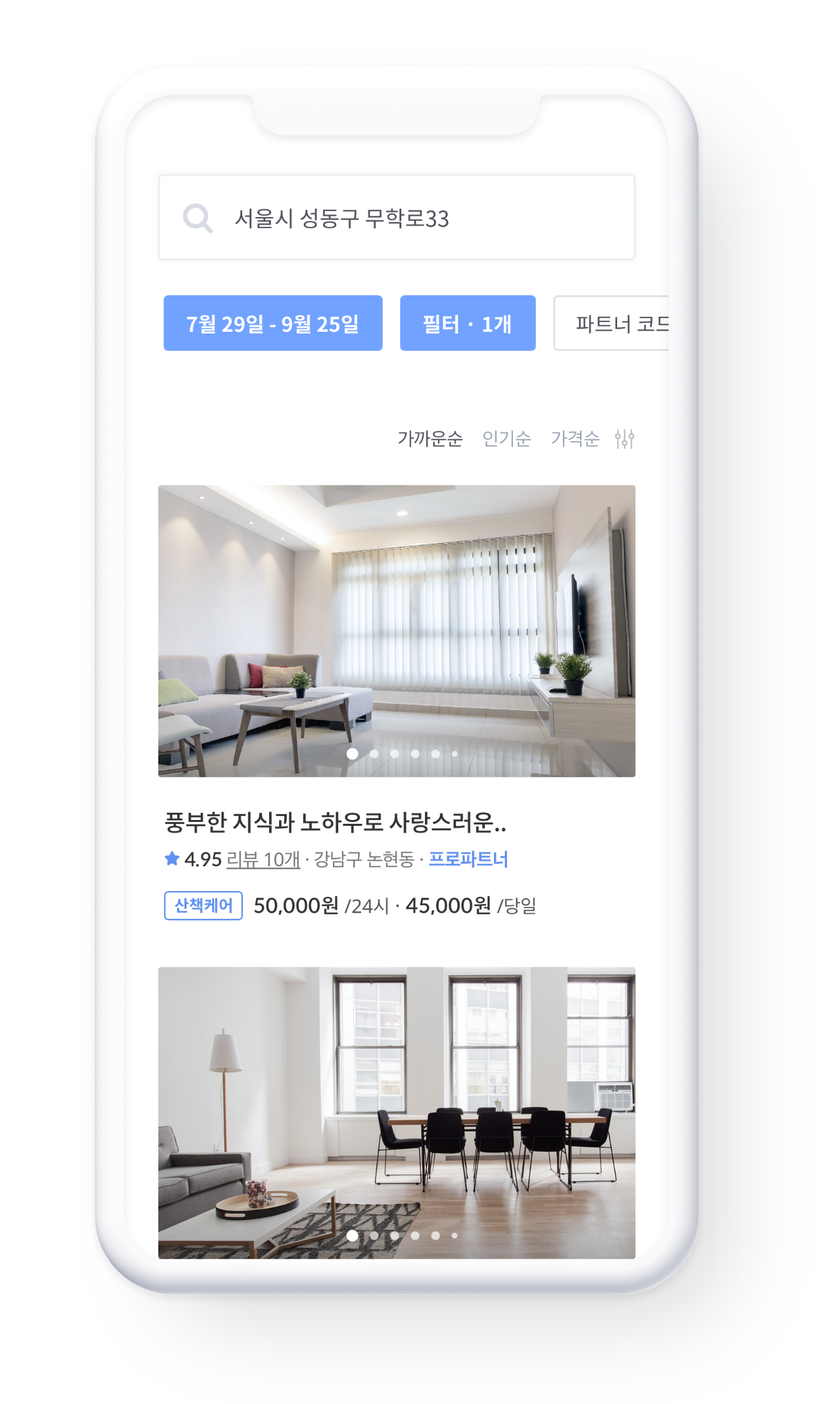 집 근처의 엄선된 파트너를 만나볼 수 있어요